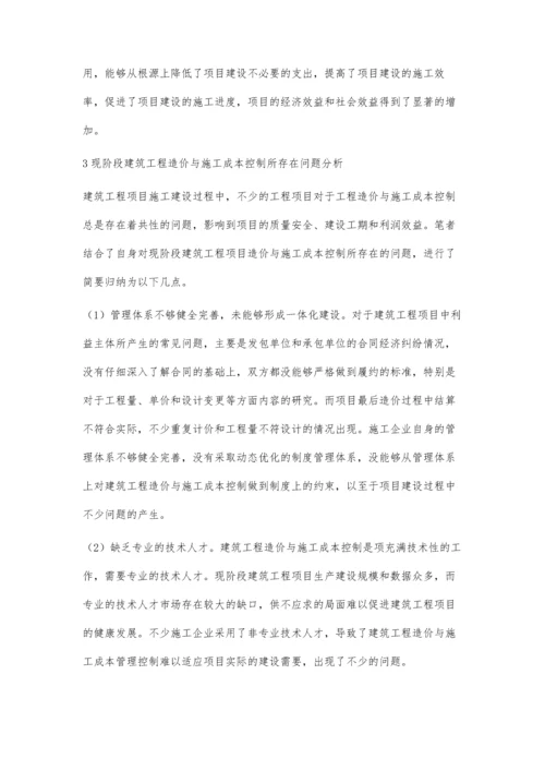 建筑工程造价与施工项目成本的控制分析莫焕平.docx