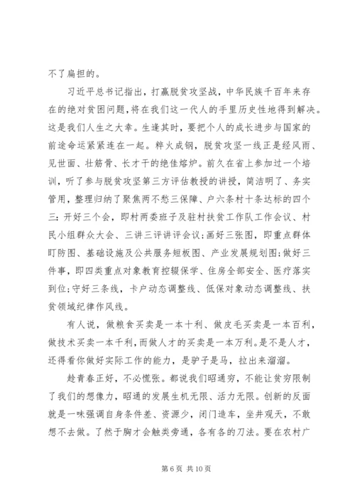 大学村官提升五种能力发言.docx