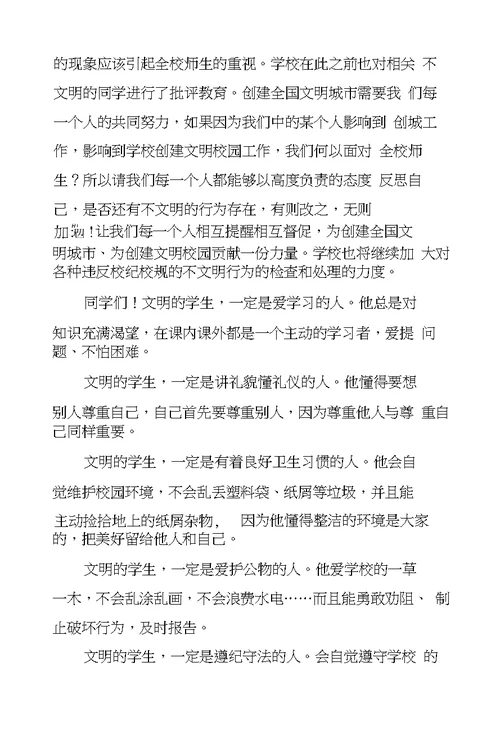 做文明小少年国旗下演讲稿