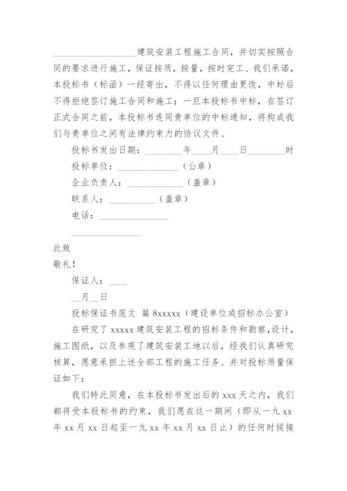 投标保证书.docx