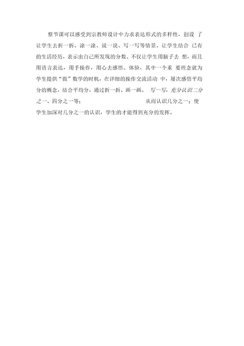 认识分数评课稿参考范文