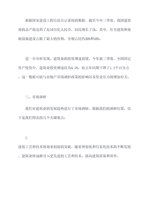 关于建筑业发展调研报告