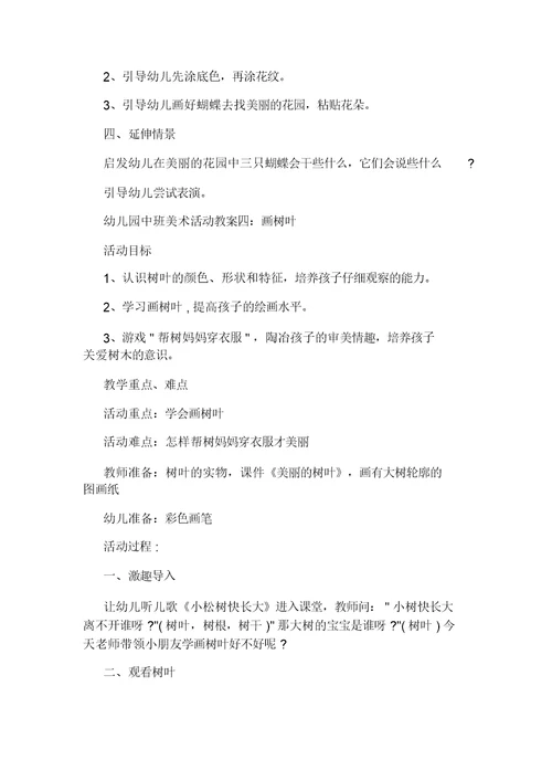幼儿园中班体育活动示范课教案