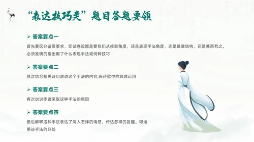 绿色水墨风语文高考诗歌鉴赏培训