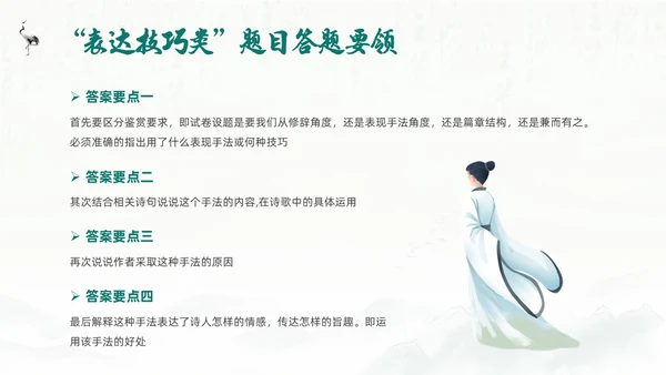 绿色水墨风语文高考诗歌鉴赏培训