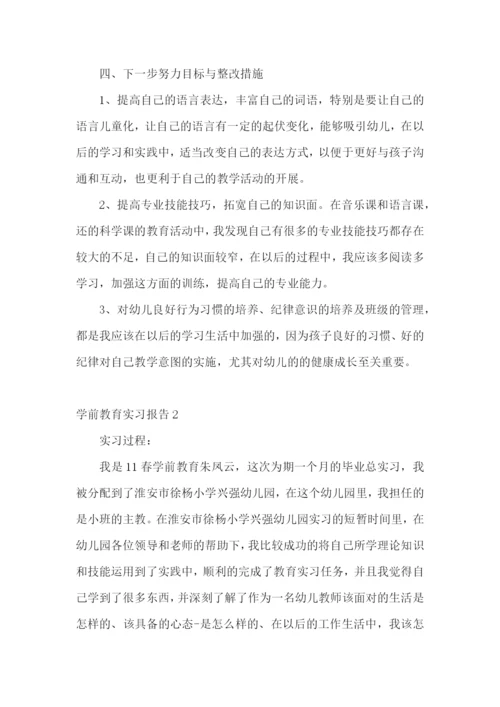 学前教育实习报告15篇.docx