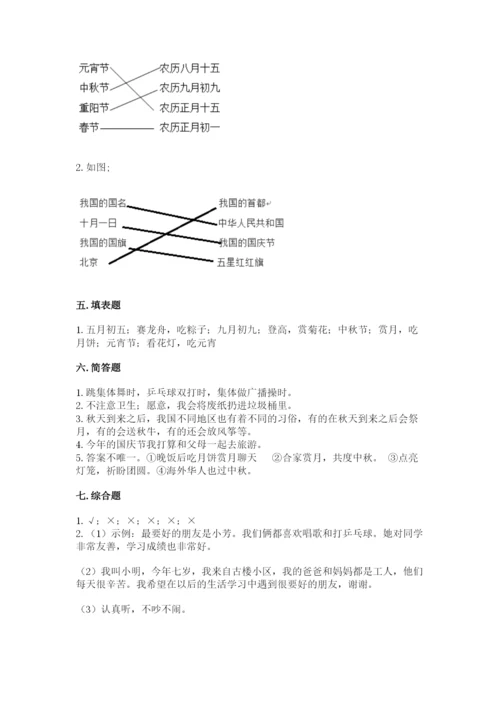 最新部编版二年级上册道德与法治期中测试卷精品【模拟题】.docx