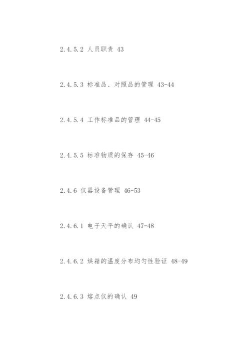 最新药学毕业论文提纲.docx