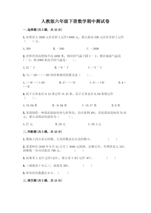 人教版六年级下册数学期中测试卷精品(全优).docx