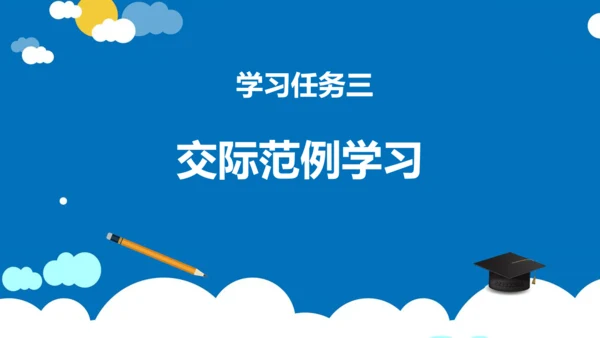 统编版语文四年级下册第七单元口语交际：自我介绍（教学课件）