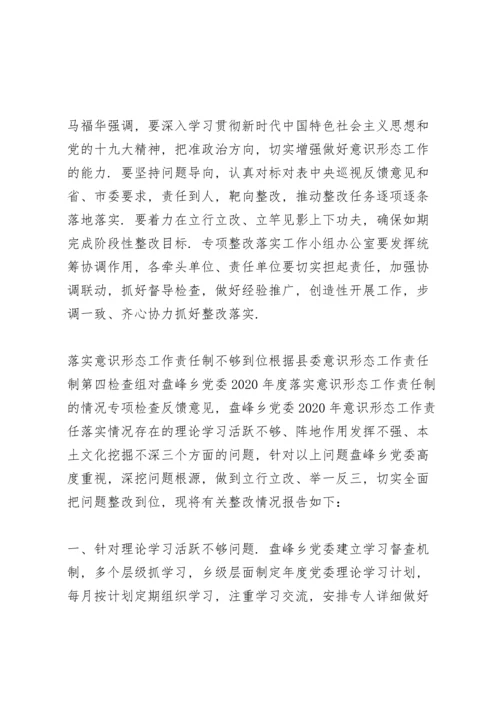 落实意识形态工作责任制不够到位.docx