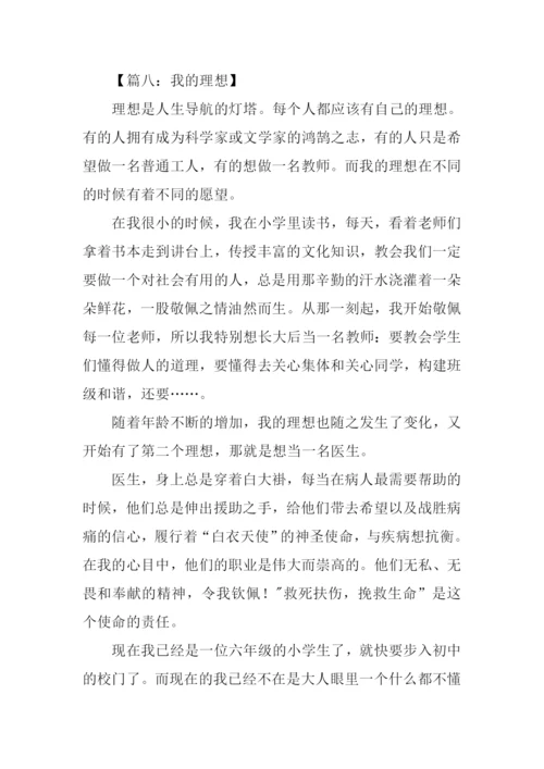 六年级我的理想范文.docx