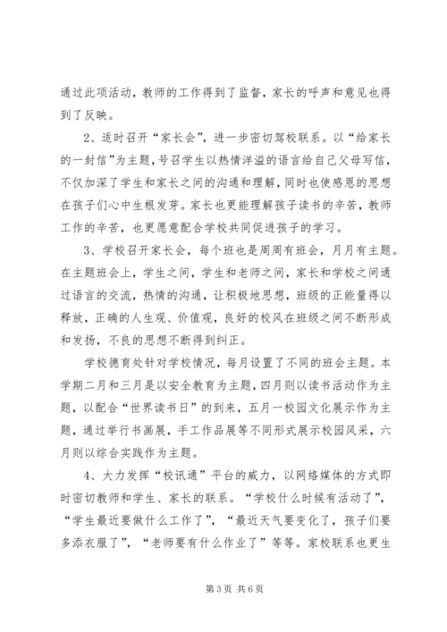 学校复评汇报材料 (5).docx