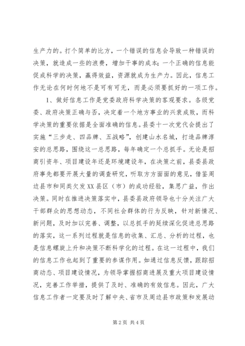 县委副书记在全县信息工作会议上讲话 (3).docx