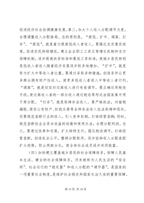 加快推进以改善民生为重点的社会建设.docx