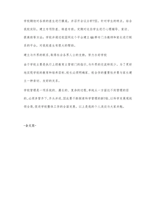 提升小学生课堂管理教学.docx