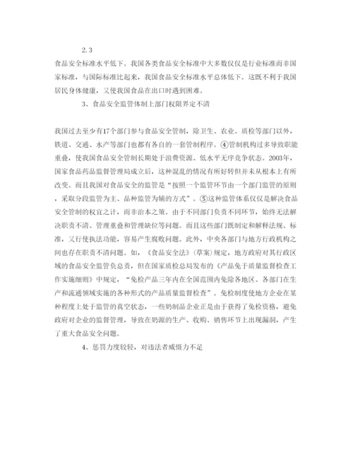 【精编】《安全管理论文》之中国食品安全监管模式研究.docx