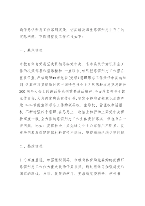 落实意识形态工作责任制不够有力.docx
