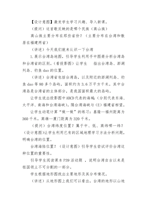 八年级地理台湾教案.docx