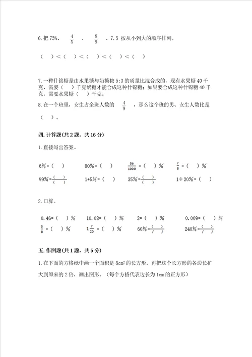 小学毕业考试数学试卷带答案新