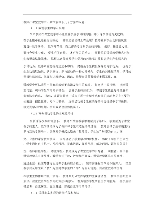小学英语论文新课标小学英语课堂教学通用版