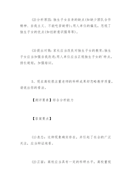 事业单位结构化面试题目及答案.docx