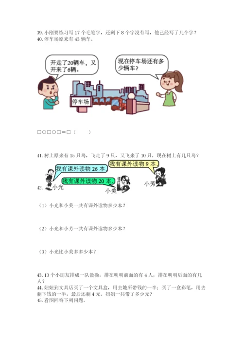 小学一年级下册数学应用题80道附完整答案（精选题）.docx