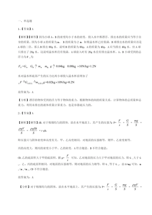 滚动提升练习湖南邵阳市武冈二中物理八年级下册期末考试达标测试练习题（含答案解析）.docx