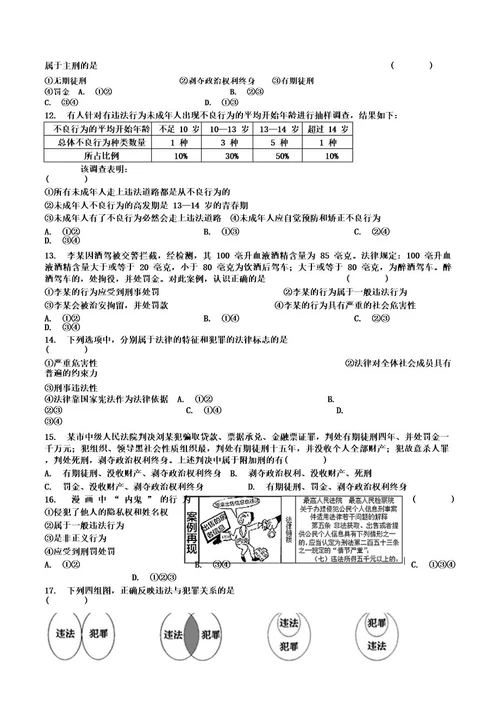 部编版《道德与法治》八年级上册5 2《预防犯罪》优质教案