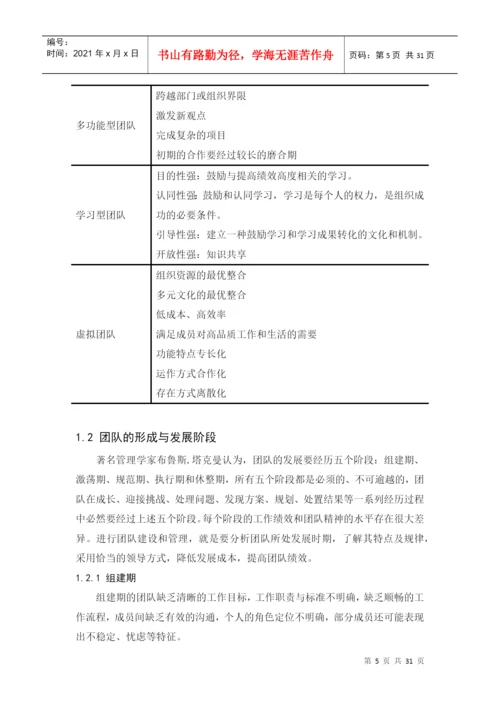 浅谈企业团队管理论文.docx
