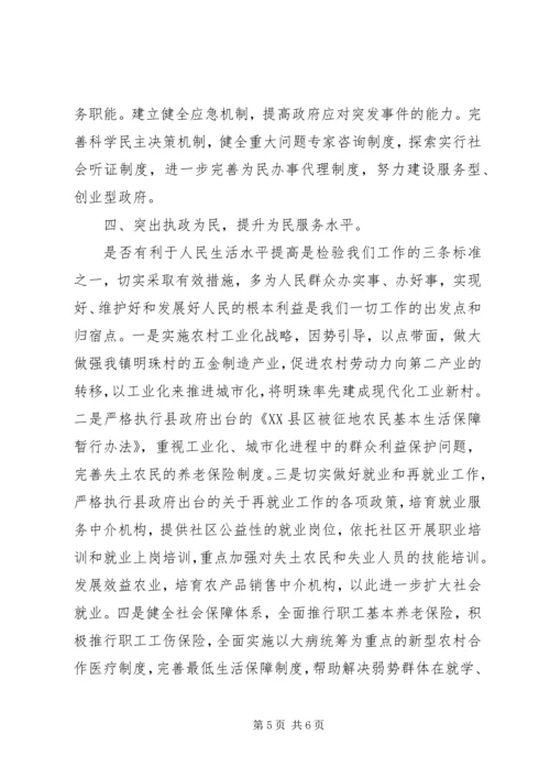 民政局加快经济综合发展计划.docx