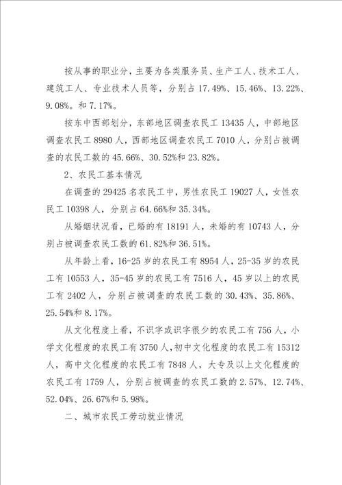 农民工就业和社保调研报告