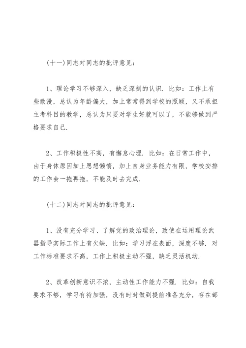 组织生活会相互批评意见.docx