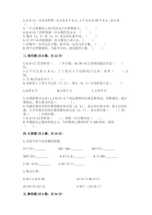 人教版小学五年级数学上册期中测试卷精品【考试直接用】.docx