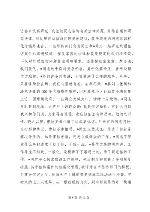 信访先进事迹材料 (2).docx