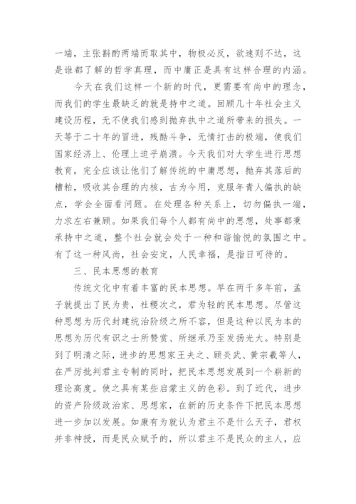 文化与道德相关的论文.docx