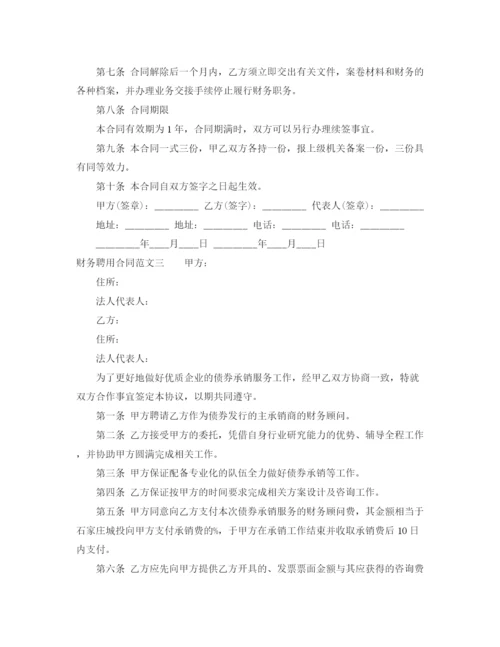 2023年财务聘用合同.docx