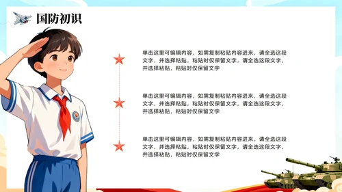 蓝色卡通插画风国家安全教育国防教育主题PPT模板