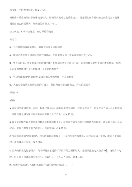 八年级物理第九章压强重点知识归纳.docx