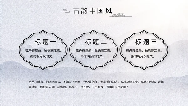 极简中国风微派建筑江南旅游动态PPT模板