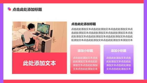 红色渐变插画风网瘾主题班会教学课件PPT模板