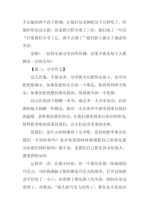 分享作文500字0.docx