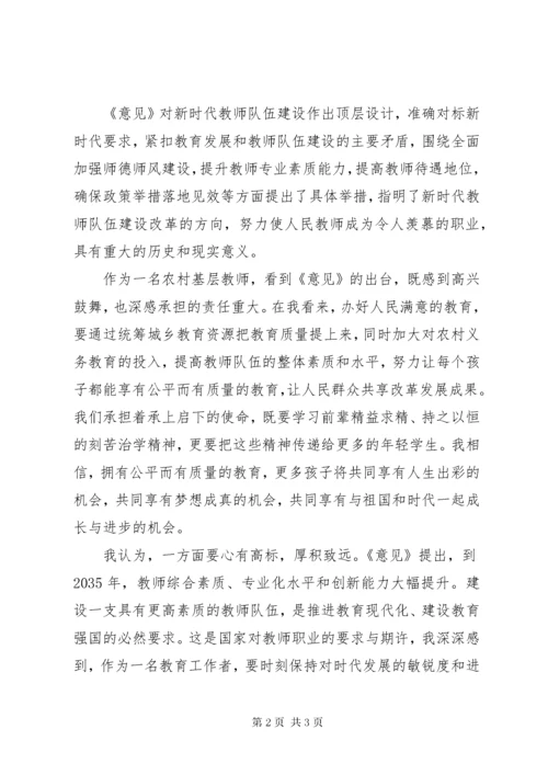 学习《关于全面深化新时代教师队伍建设改革的意见》心得.docx