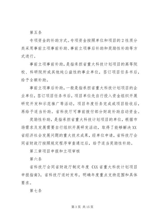 海南重大科技计划项目和经费管理办法.docx