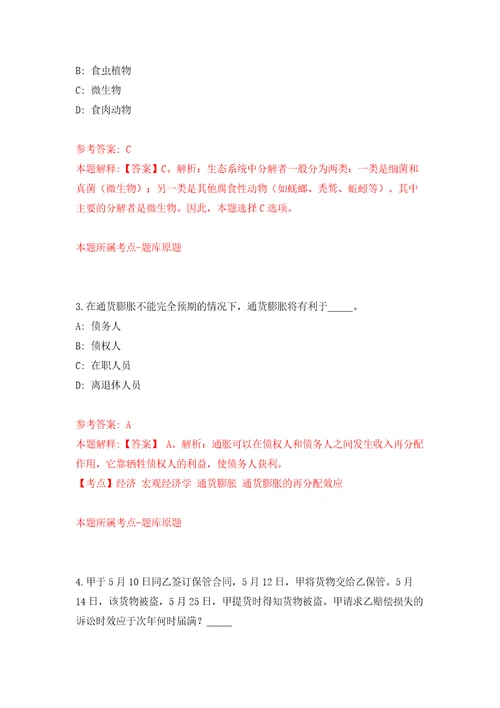 商务部中国国际经济技术交流中心公开招聘10人模拟试卷附答案解析6