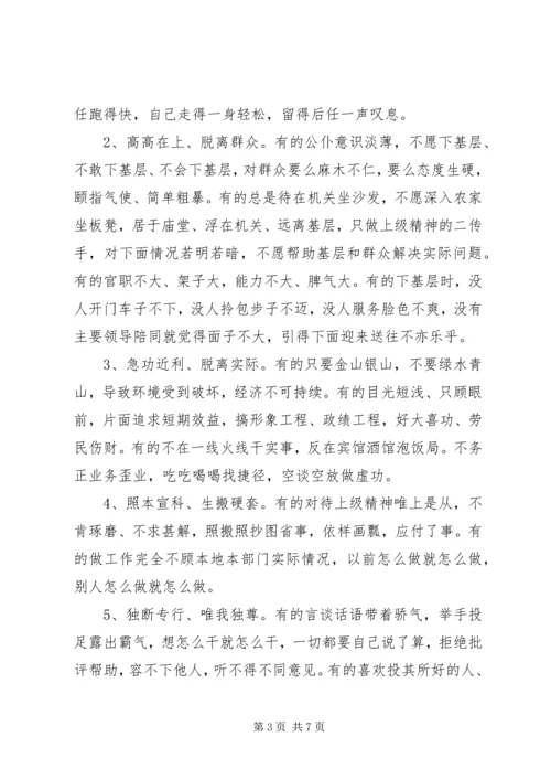 我省党员干部“四风”方面存在突出问题的主要表现.docx