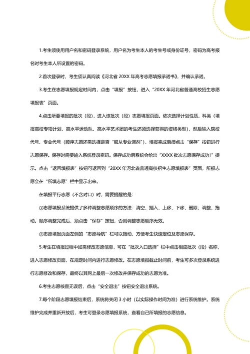 202X年河北高考志愿填报指南