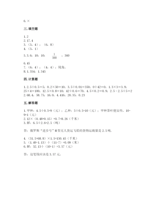 人教版数学五年级上册期中考试试卷学生专用.docx