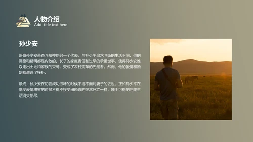 《平凡的世界》读书分享通用PPT模板