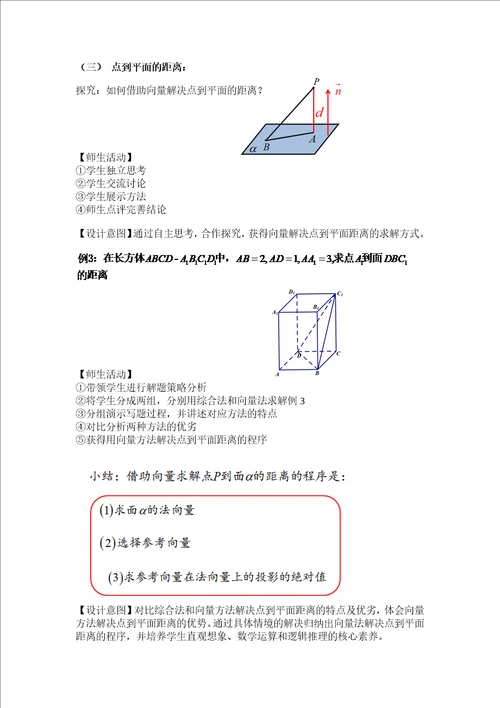 蒋俊琦空间向量的应用距离